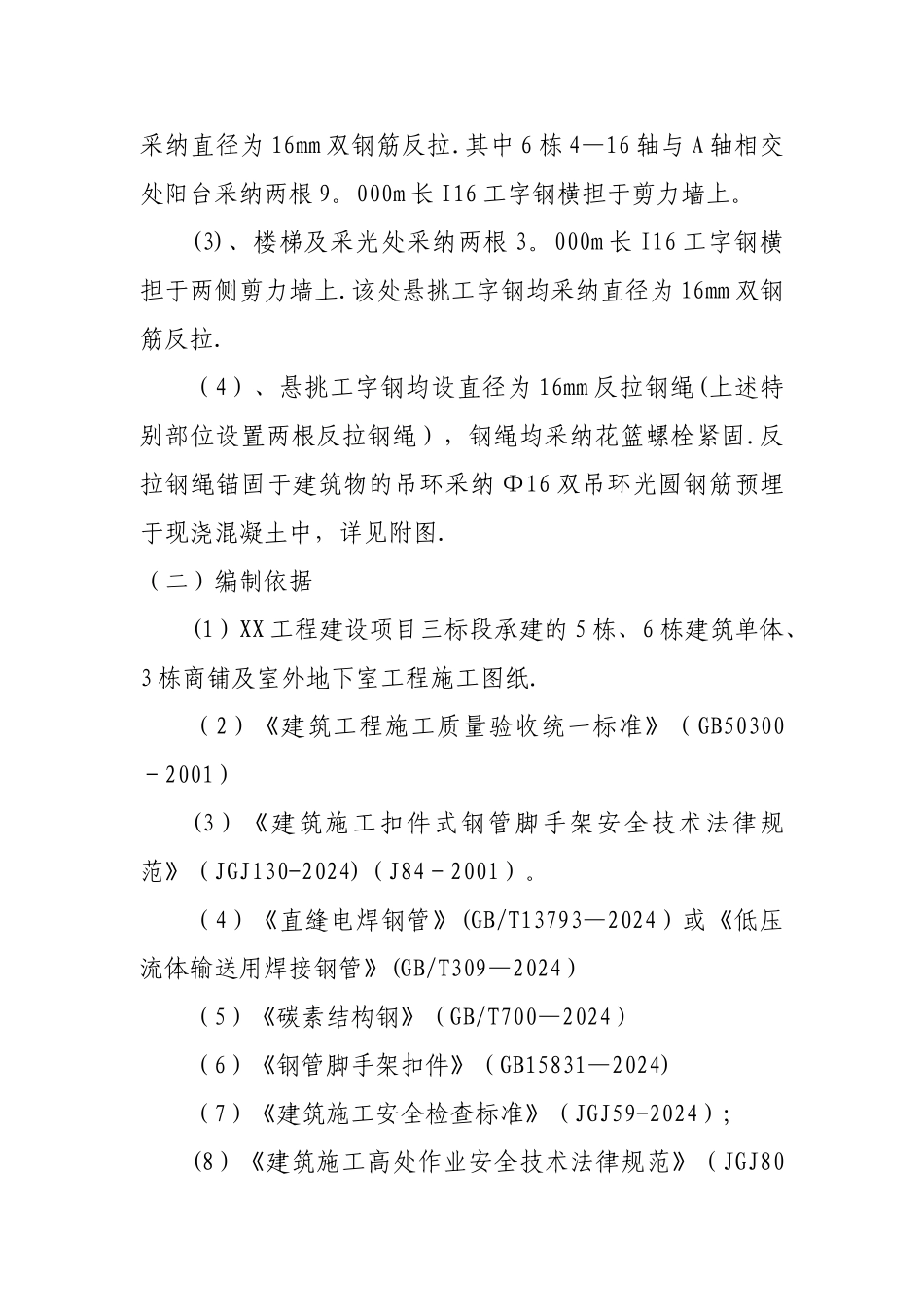 悬挑工字钢外脚手架施工方案_第2页