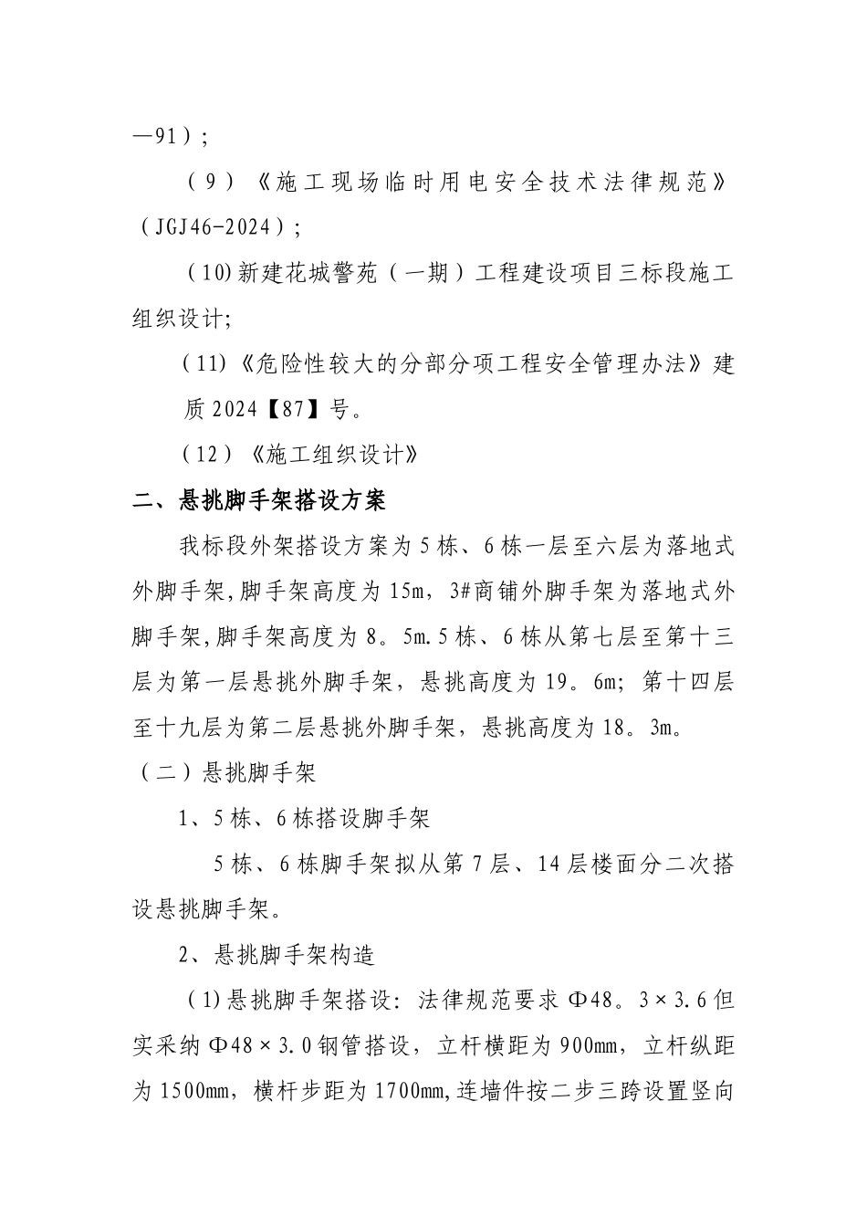 悬挑工字钢外脚手架施工方案_第3页