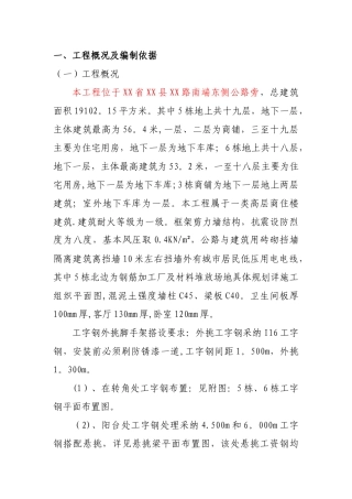悬挑工字钢外脚手架施工方案