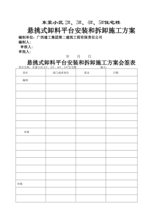 悬挑式卸料平台施工方案(正式)