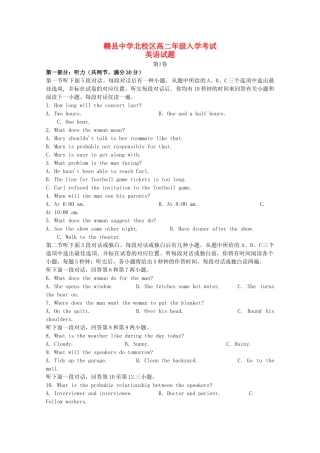 2025年江西省赣县三中019高二英语上学期入学考试8月试题无答案