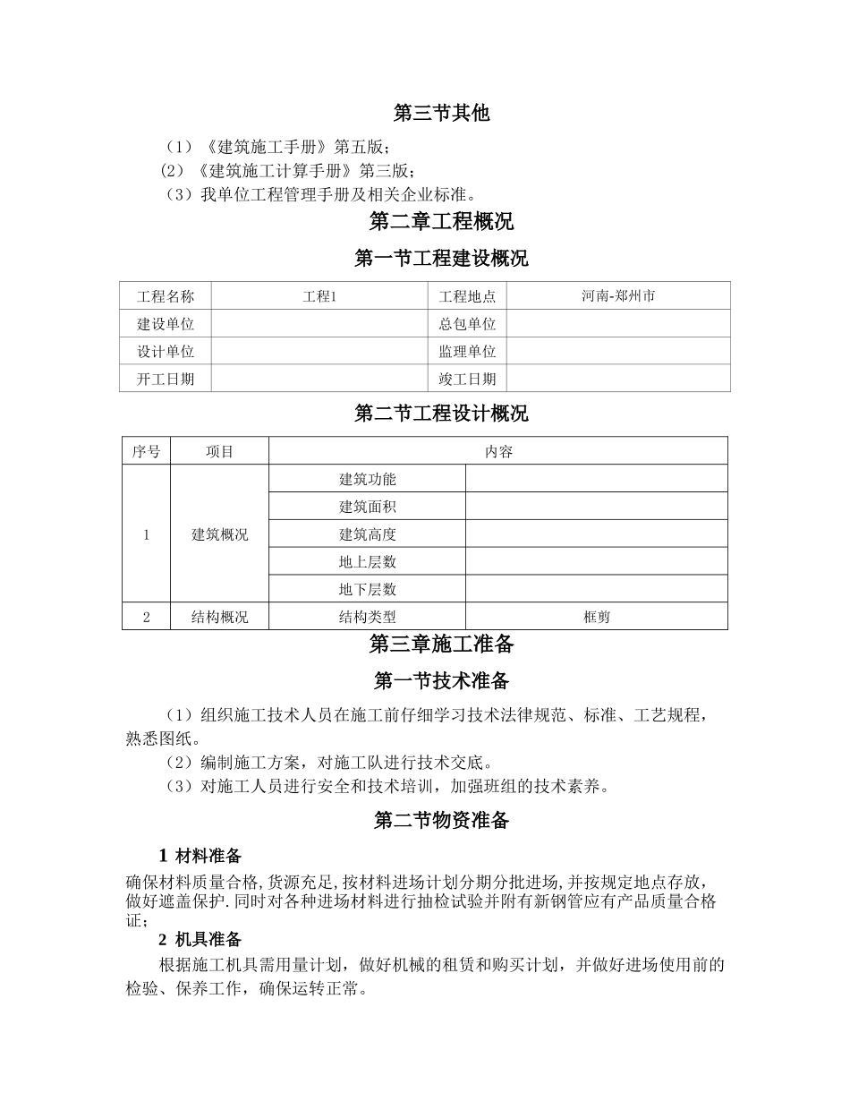 悬挑式卸料平台施工方案55045_第2页
