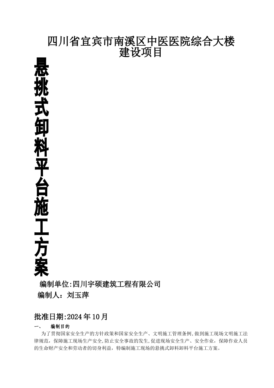 悬挑式卸料平台施工方案最终版1_第1页