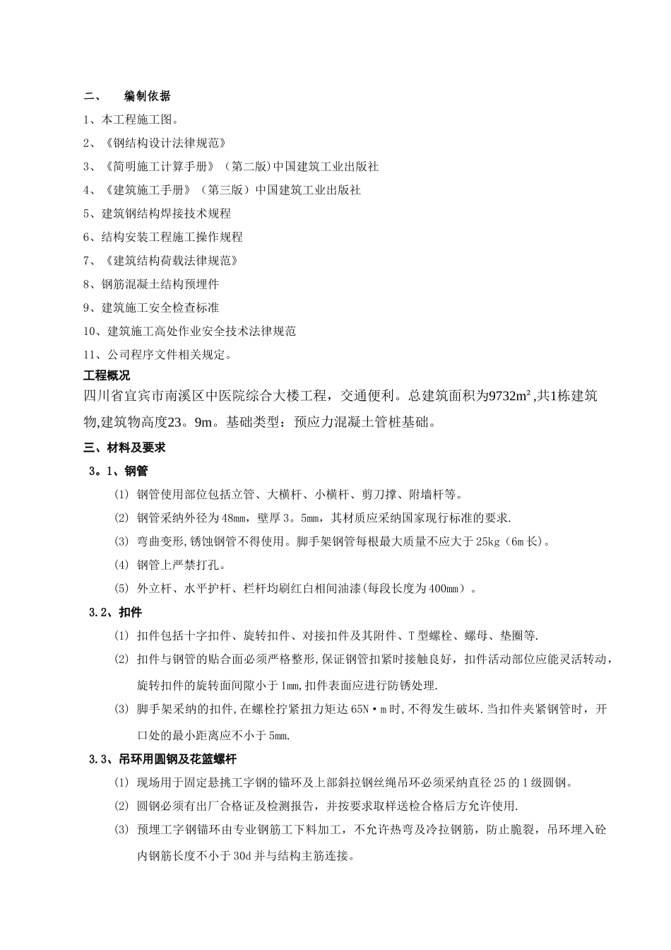 悬挑式卸料平台施工方案最终版1_第2页