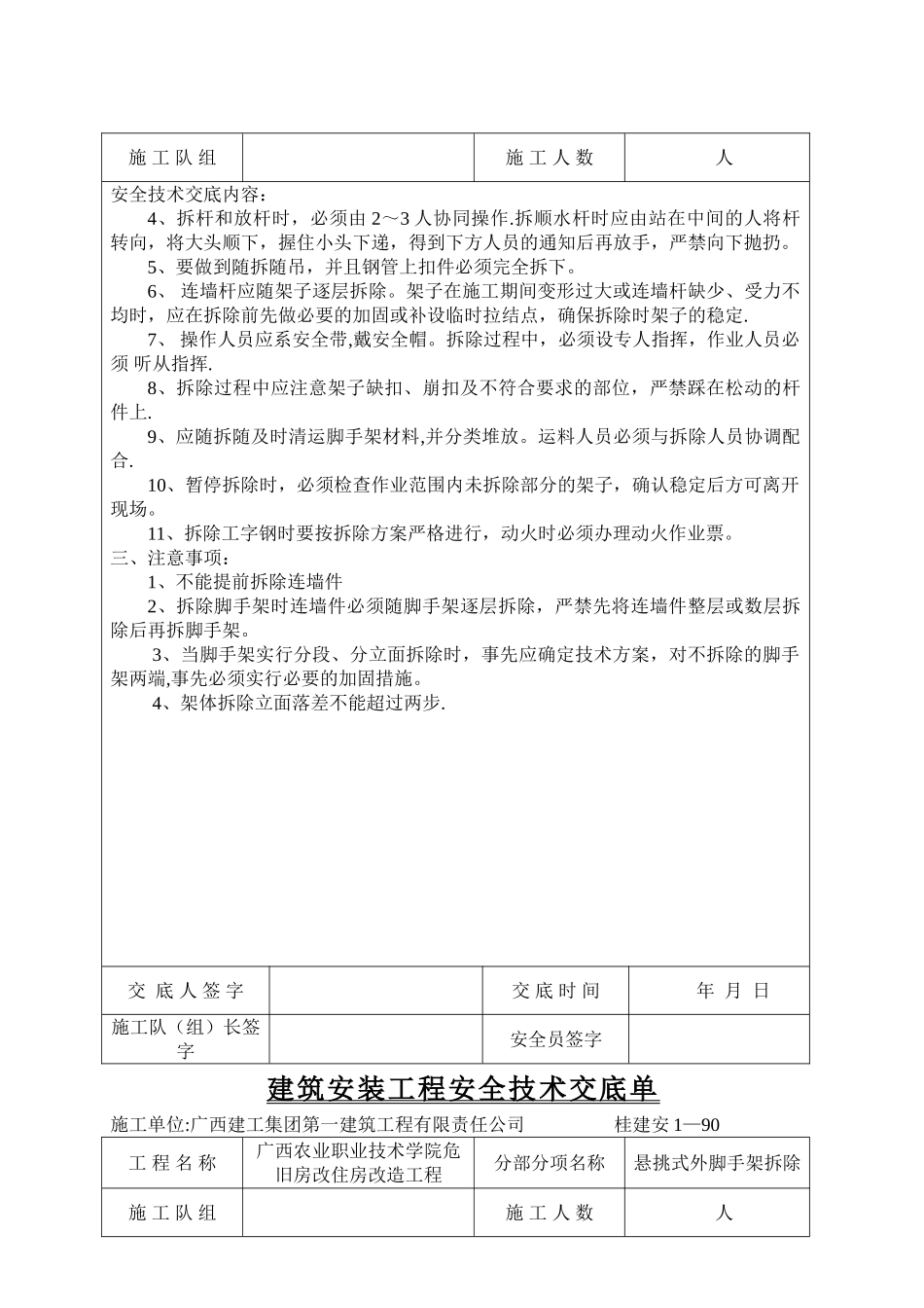 悬挑式外脚手架拆除安全技术交底_第2页