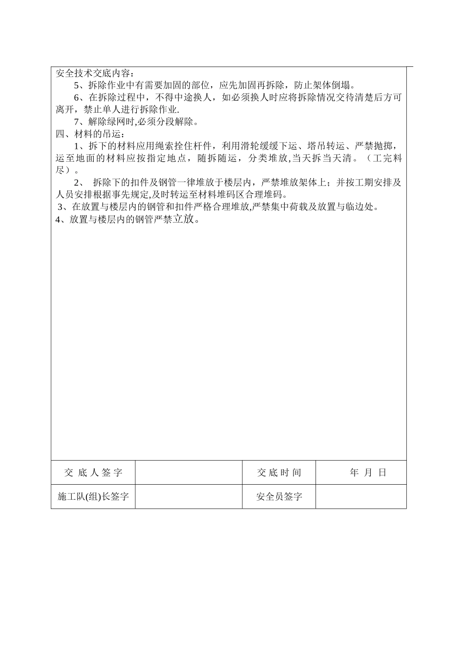 悬挑式外脚手架拆除安全技术交底_第3页