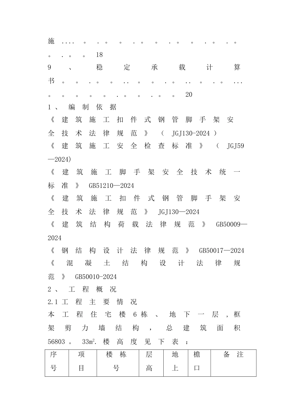 悬挑式外脚手架施工方案_第3页