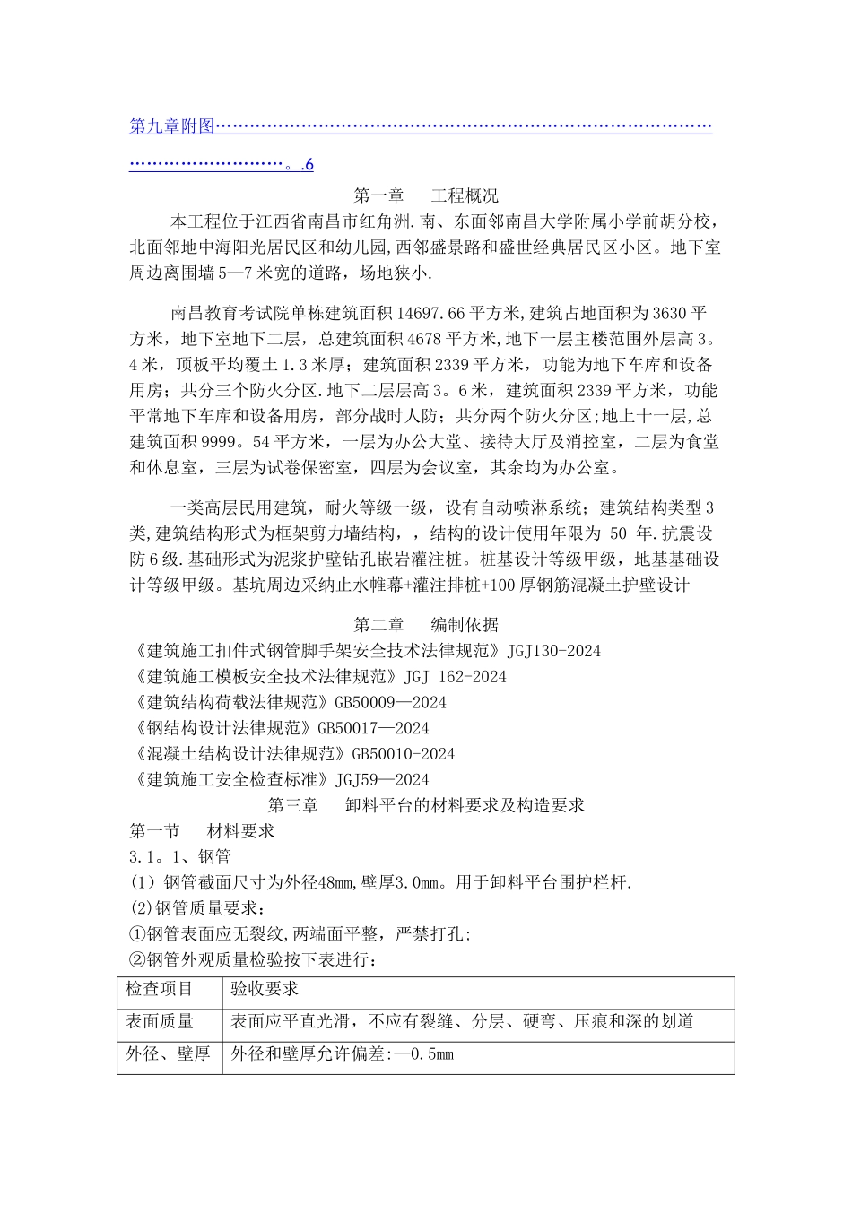 悬挑式卸料平台方案55221_第2页