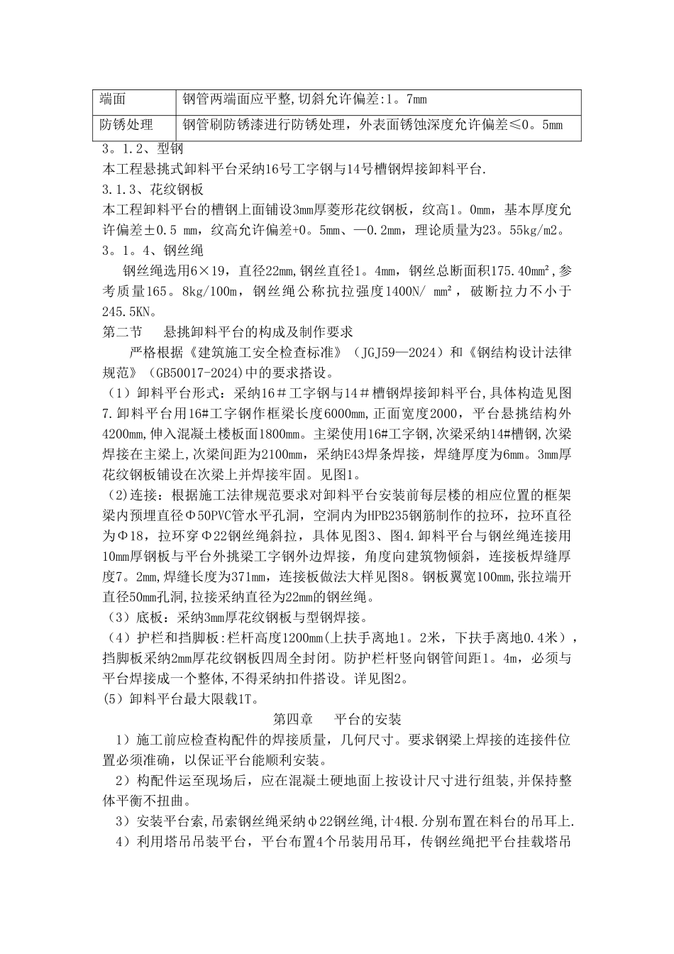 悬挑式卸料平台方案55221_第3页