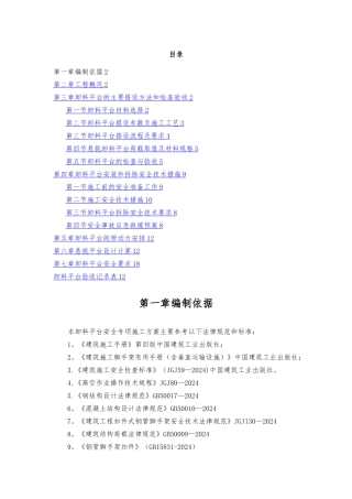 悬挑式卸料平台施工方案(改)