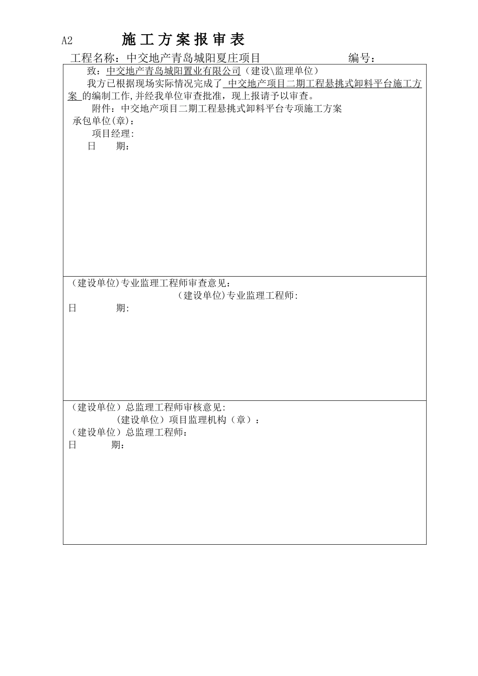 悬挑式物料平台专项施工方案_第1页