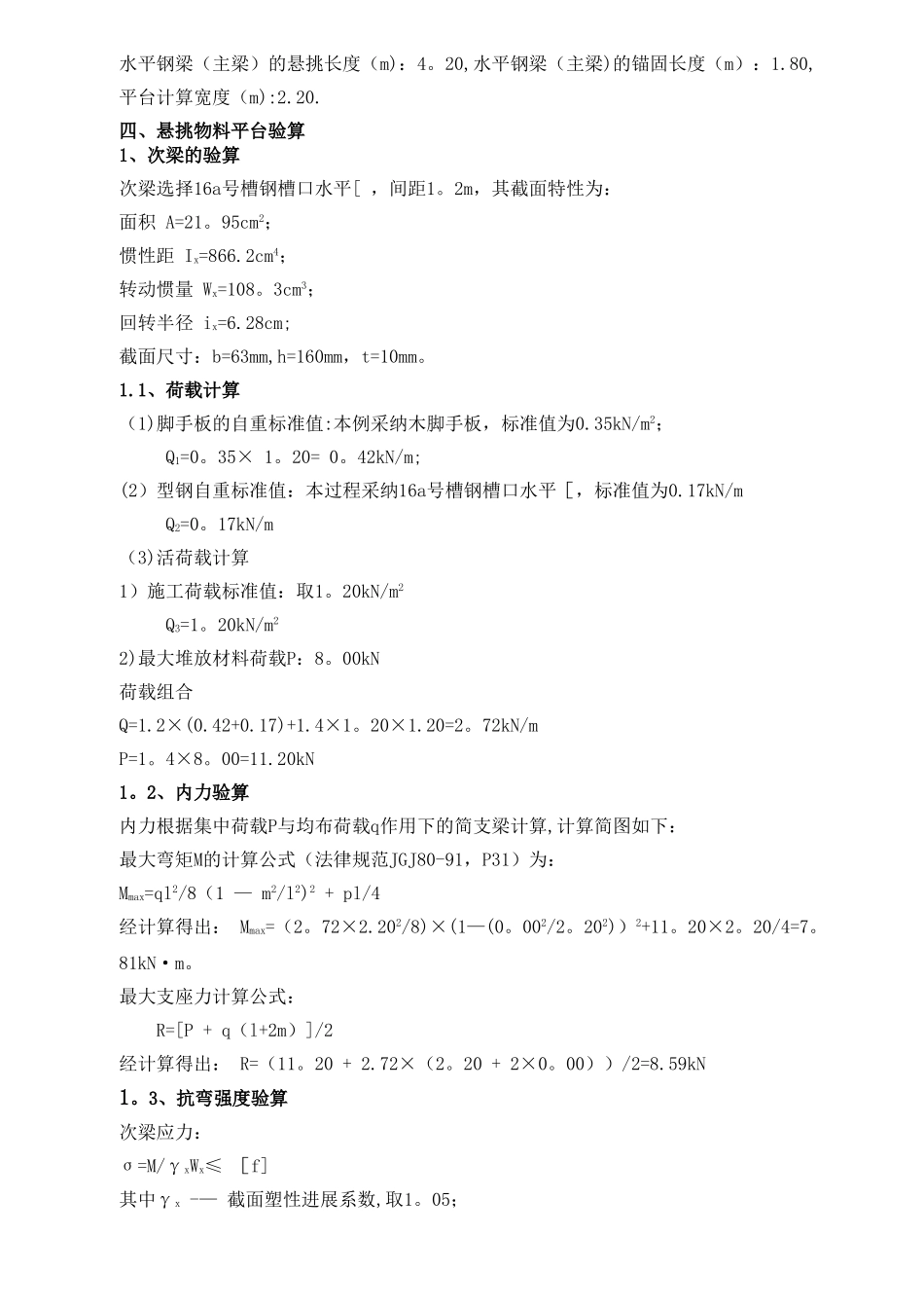 悬挑式物料平台专项施工方案_第3页