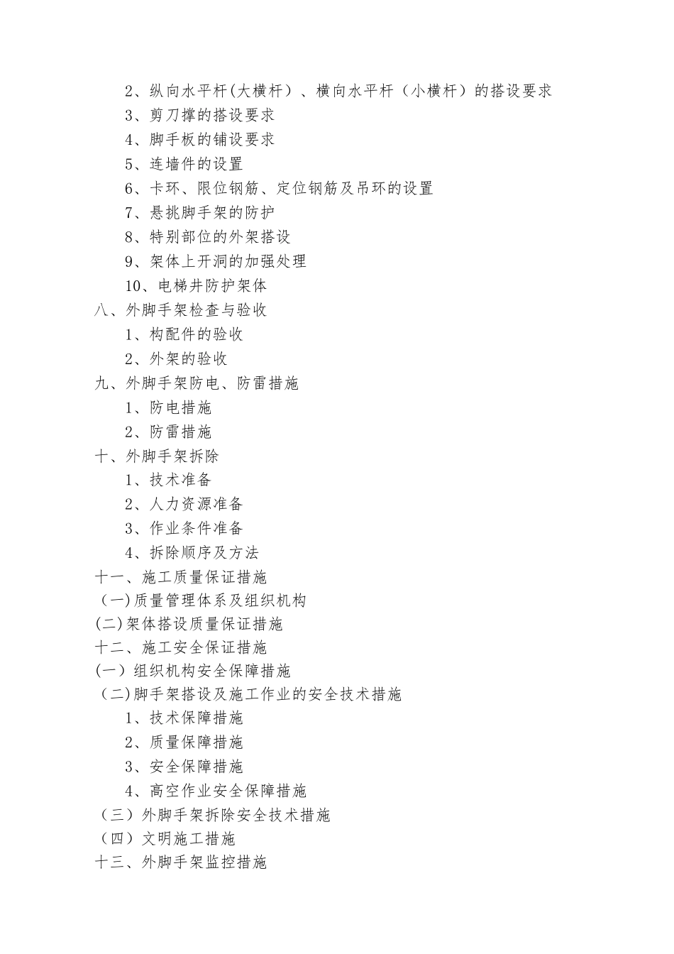 悬挑式脚手架安全专项施工方案_第2页