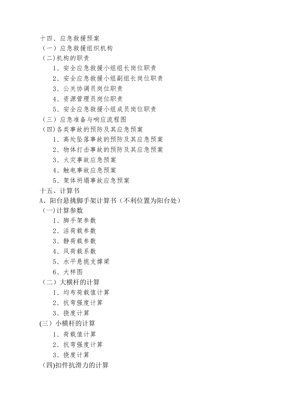 悬挑式脚手架安全专项施工方案_第3页