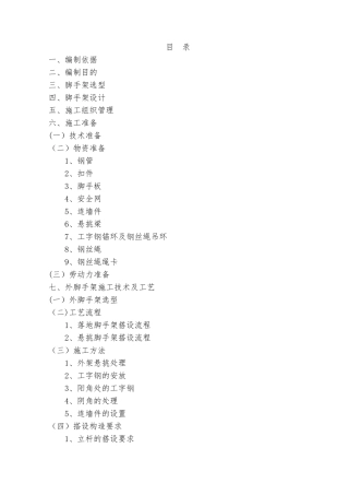 悬挑式脚手架安全专项施工方案