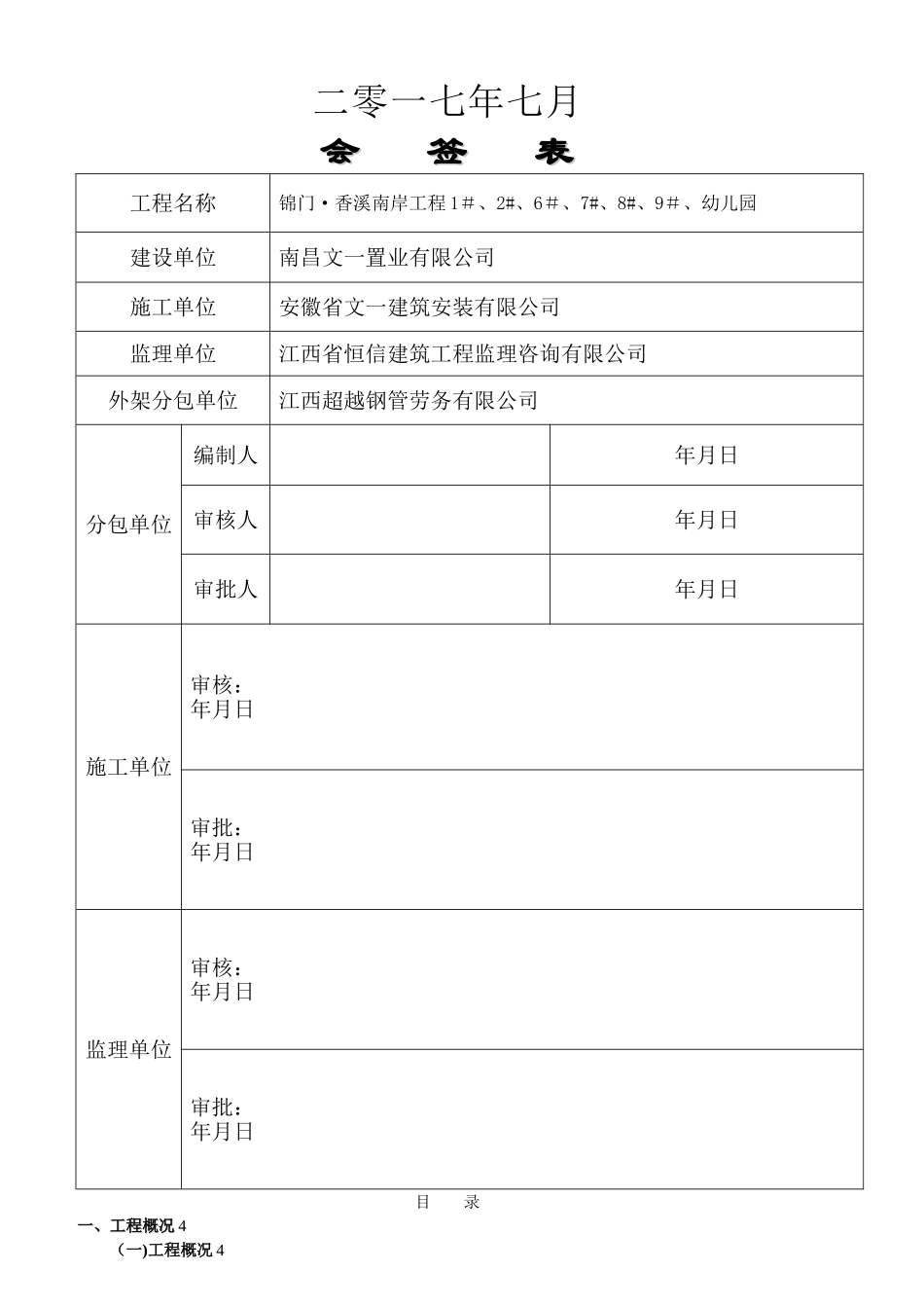 悬挑式脚手架专项施工方案_第2页