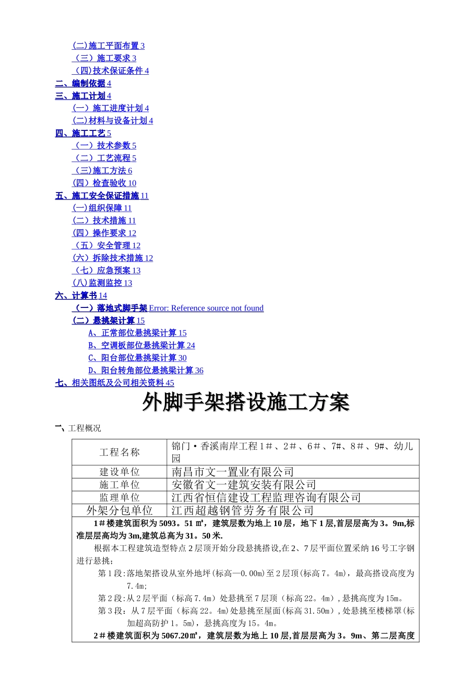悬挑式脚手架专项施工方案_第3页