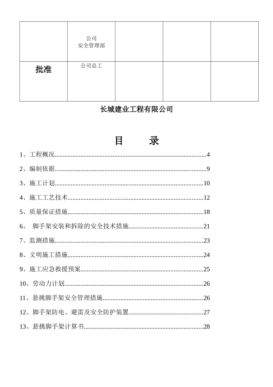 悬挑式脚手架安全专项施工方案_第3页
