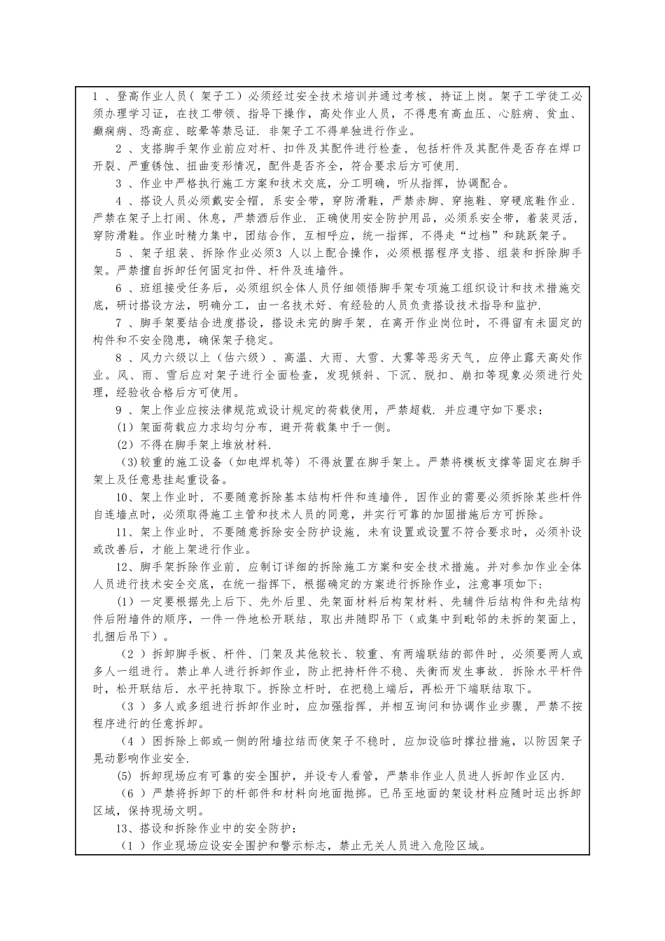 悬挑式脚手架-安全技术交底_第3页