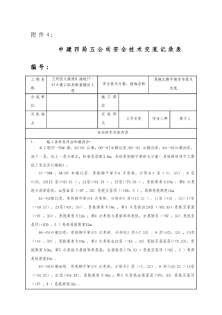 悬挑式脚手架-安全技术交底
