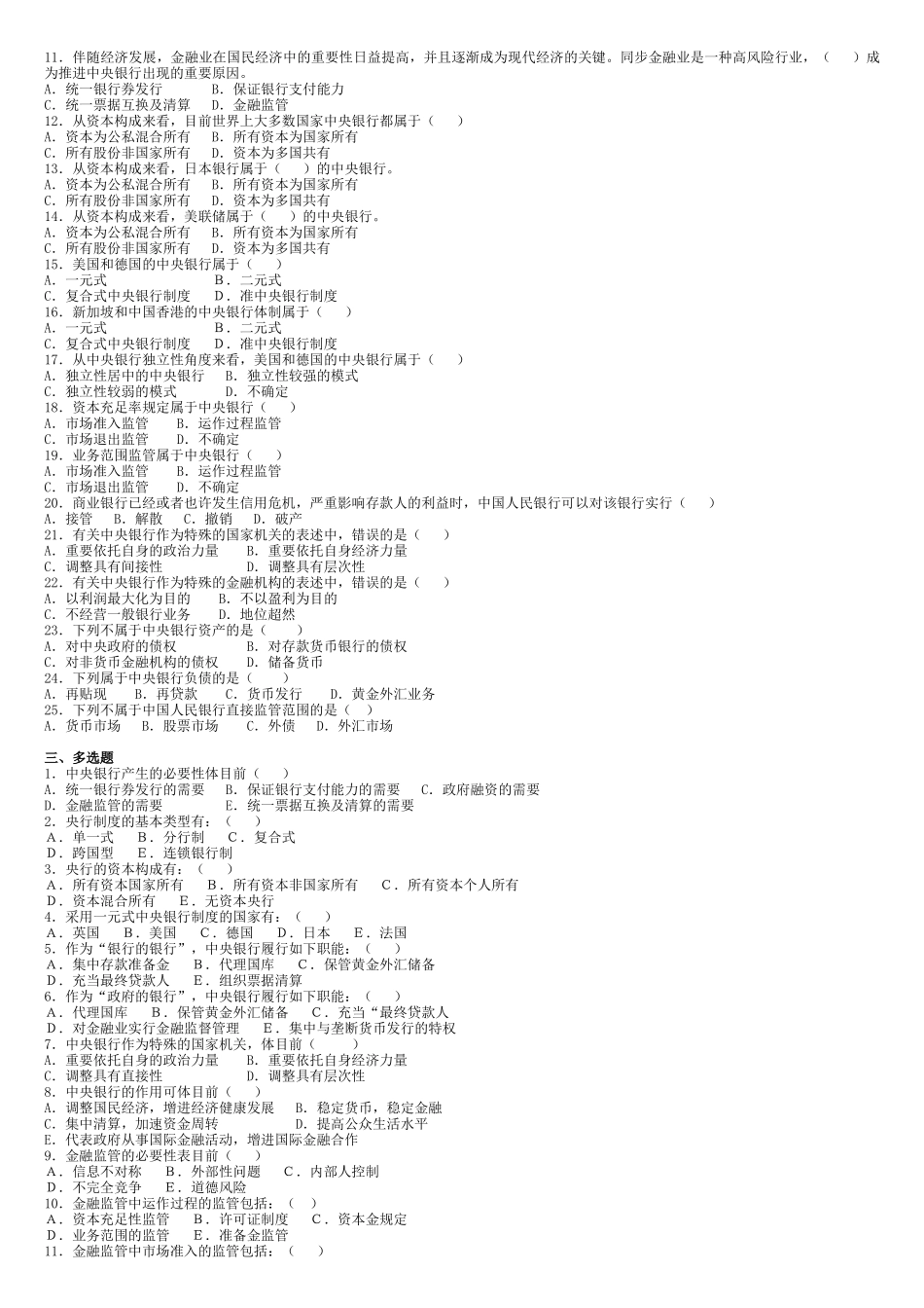 2025年货币银行学真题库_第2页