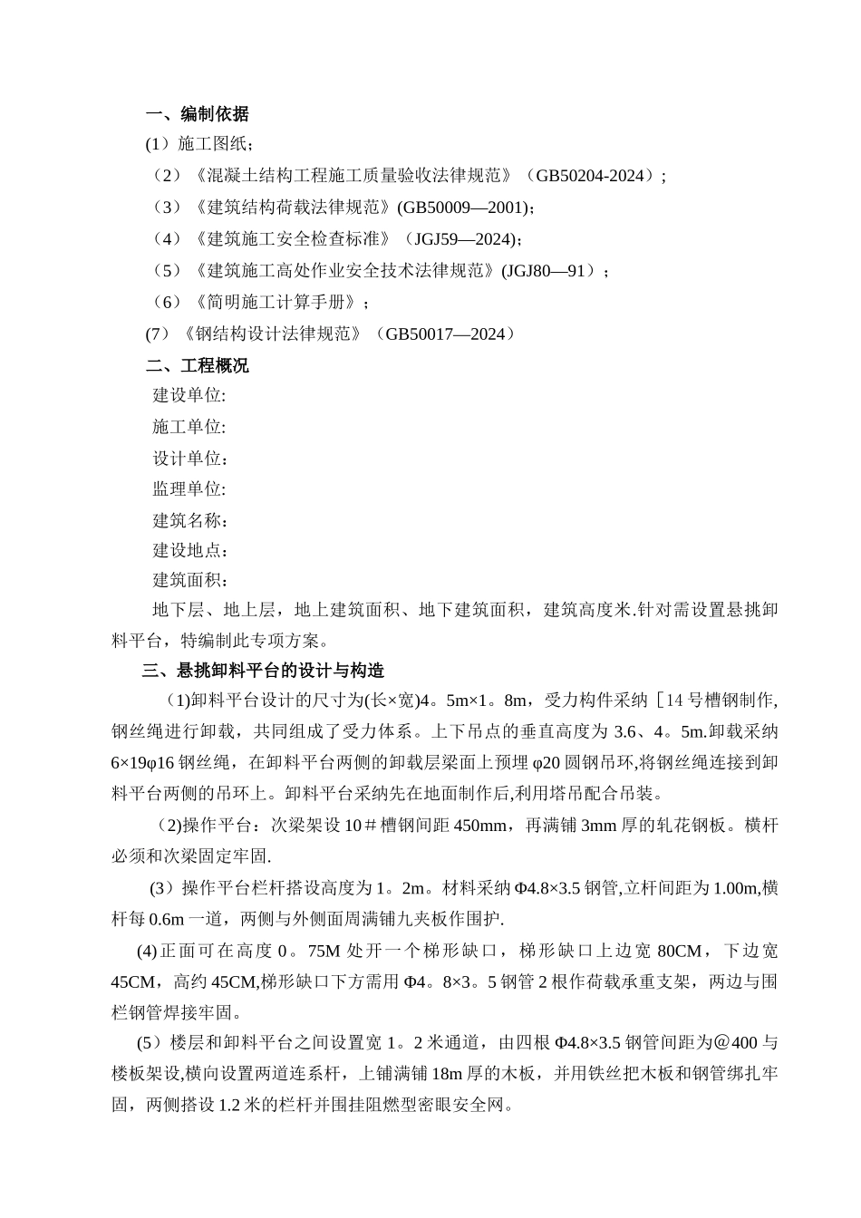 悬挑式卸料平台施工方案41221_第2页