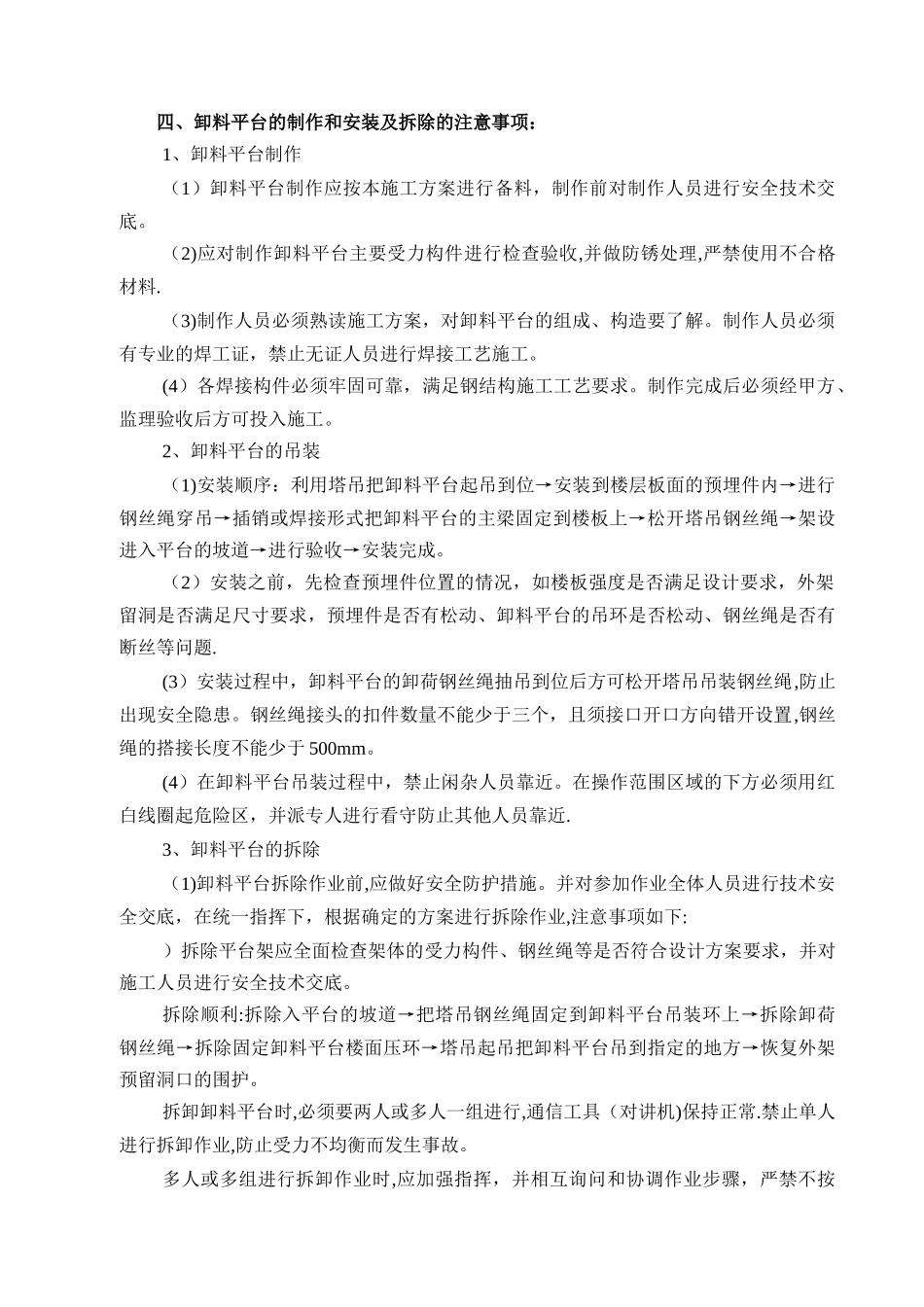 悬挑式卸料平台施工方案41221_第3页