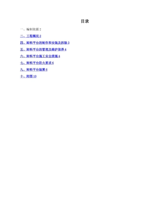 悬挑式卸料平台施工方案41221