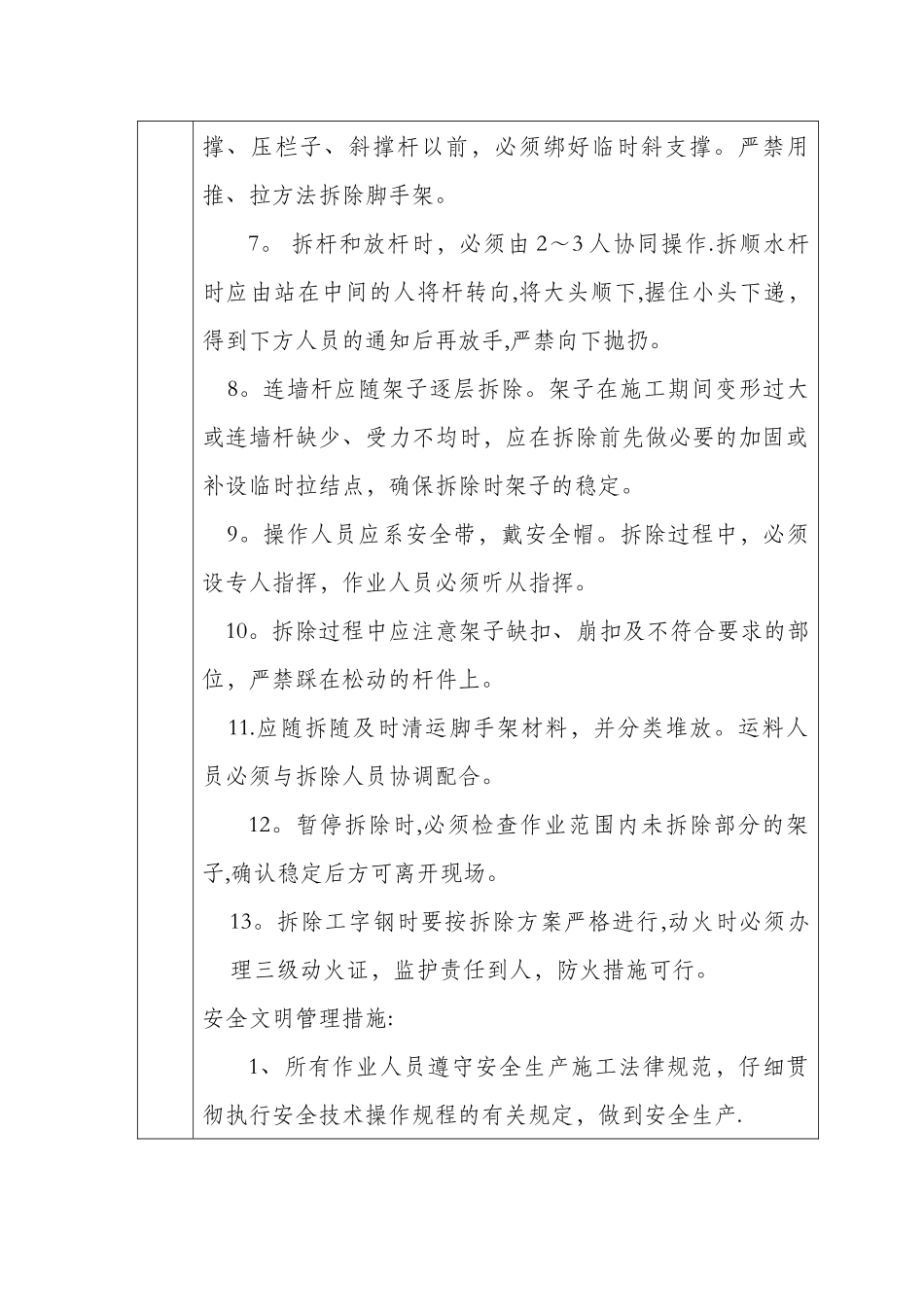 悬挑式脚手架拆除作业安全技术交底_第2页