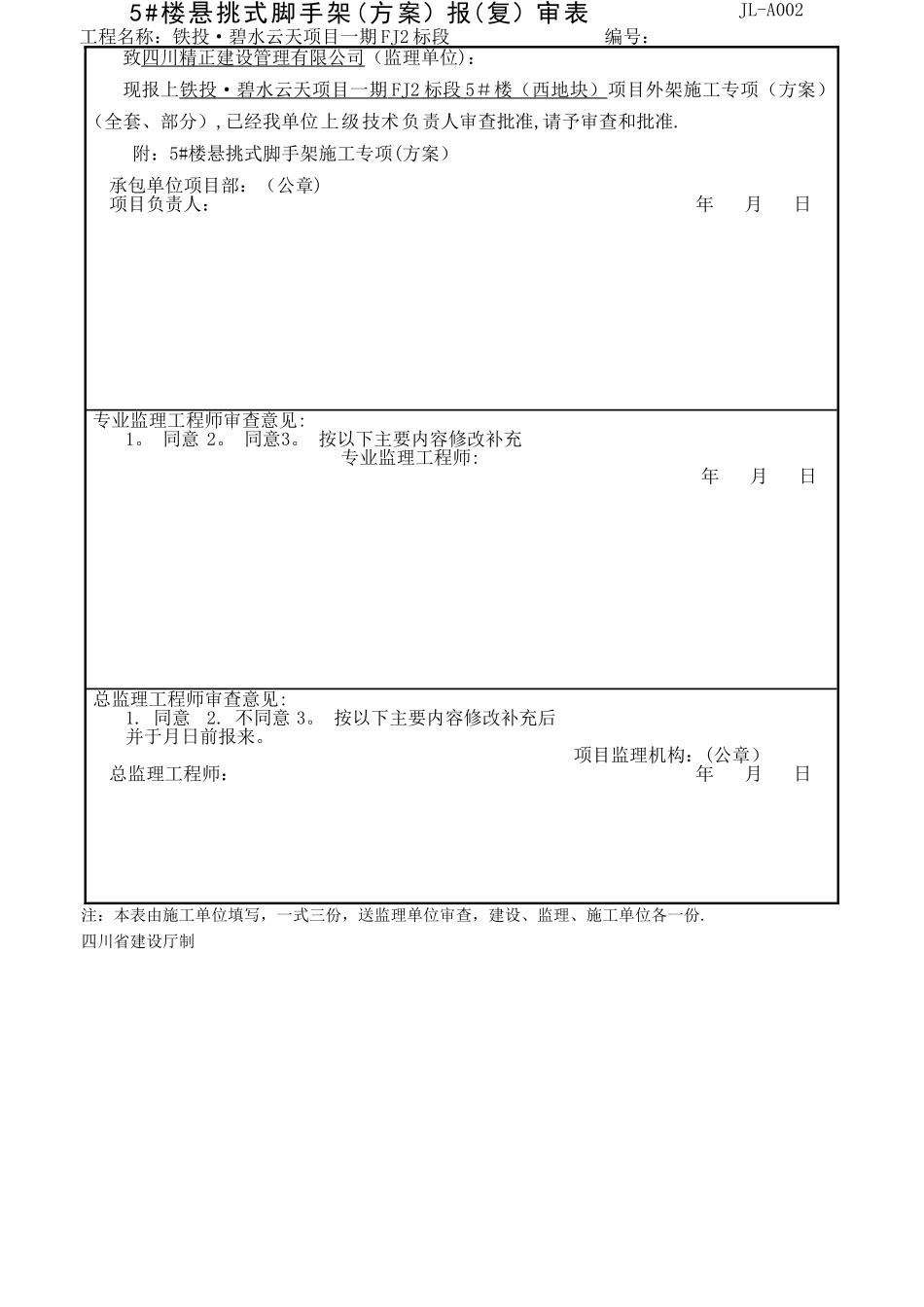 悬挑式脚手架施工方案--_第1页