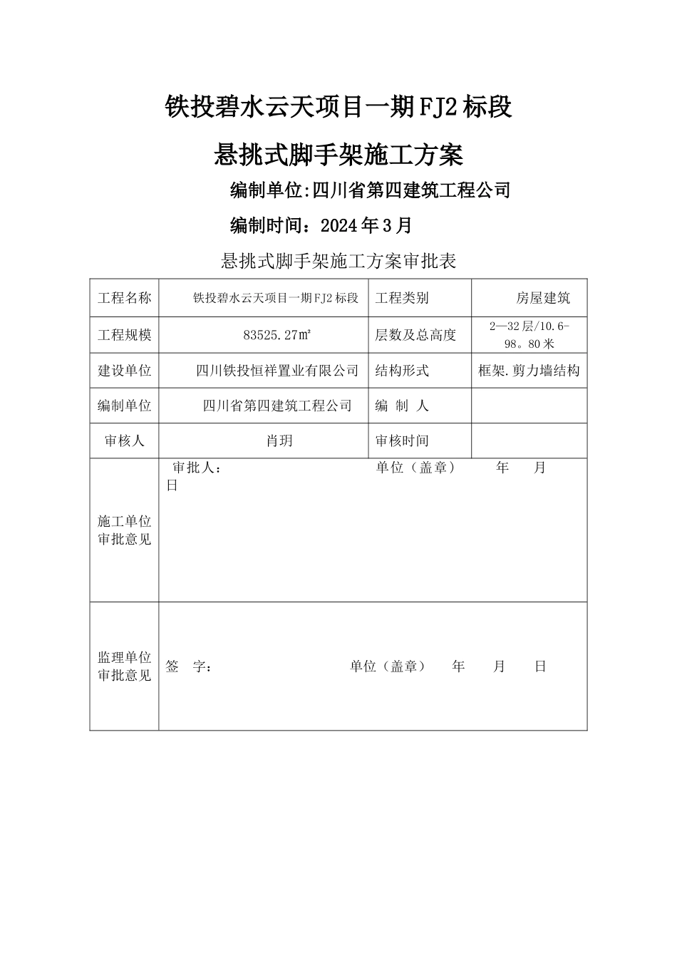 悬挑式脚手架施工方案--_第2页