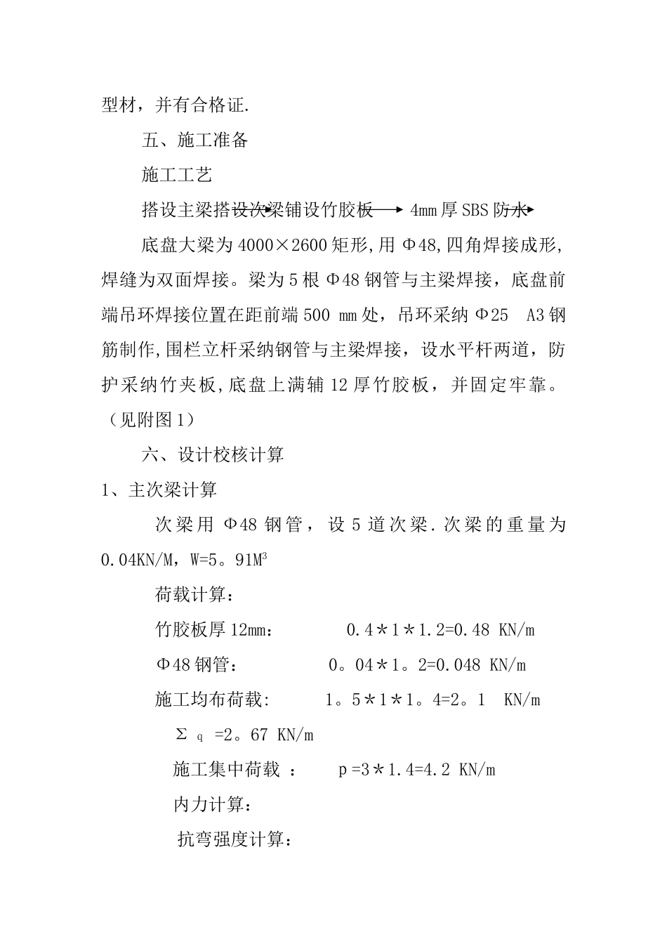 悬挑式硬防护施工方案_第2页