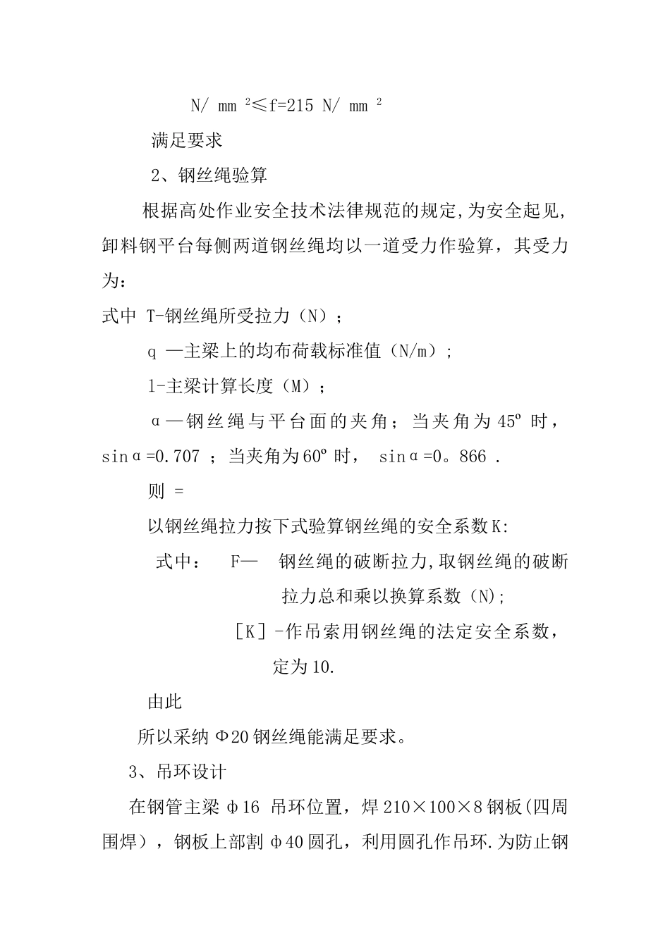 悬挑式硬防护施工方案_第3页