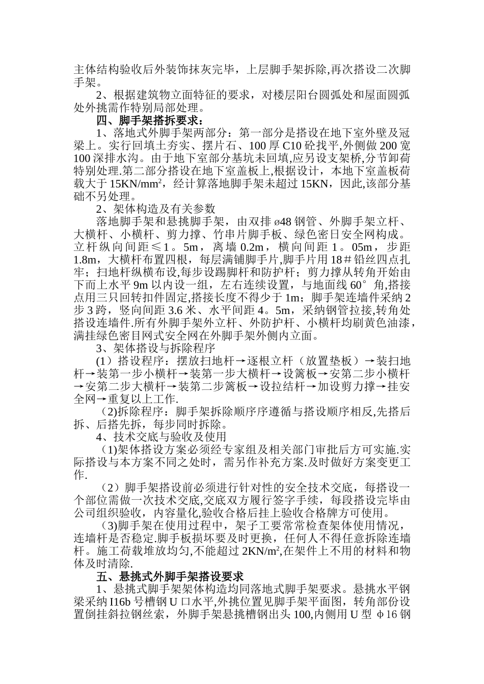 悬挑式扣件钢管脚手架专项施工方案_第2页