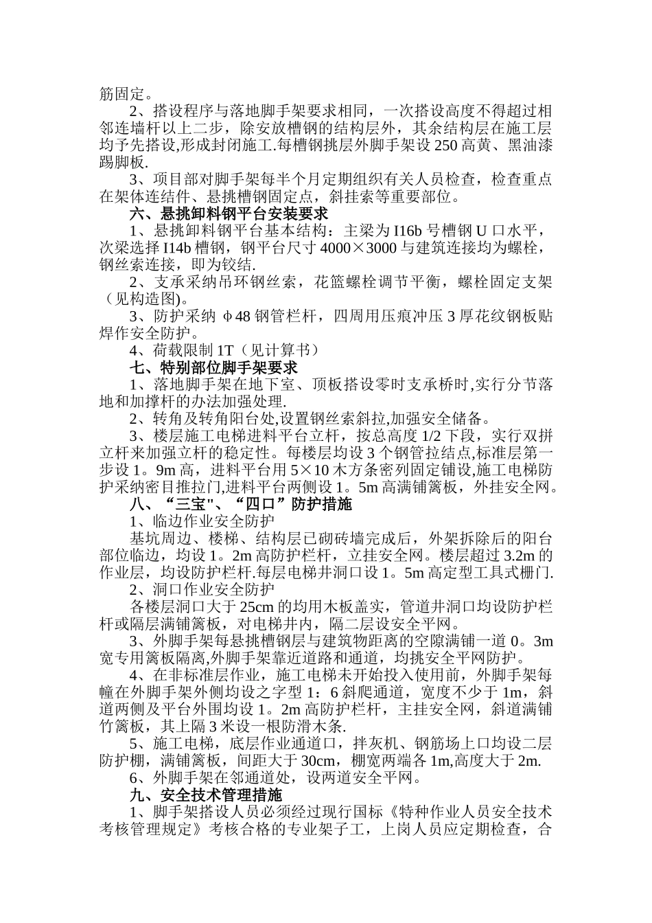 悬挑式扣件钢管脚手架专项施工方案_第3页