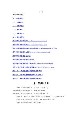 悬挑式脚手架专项方案