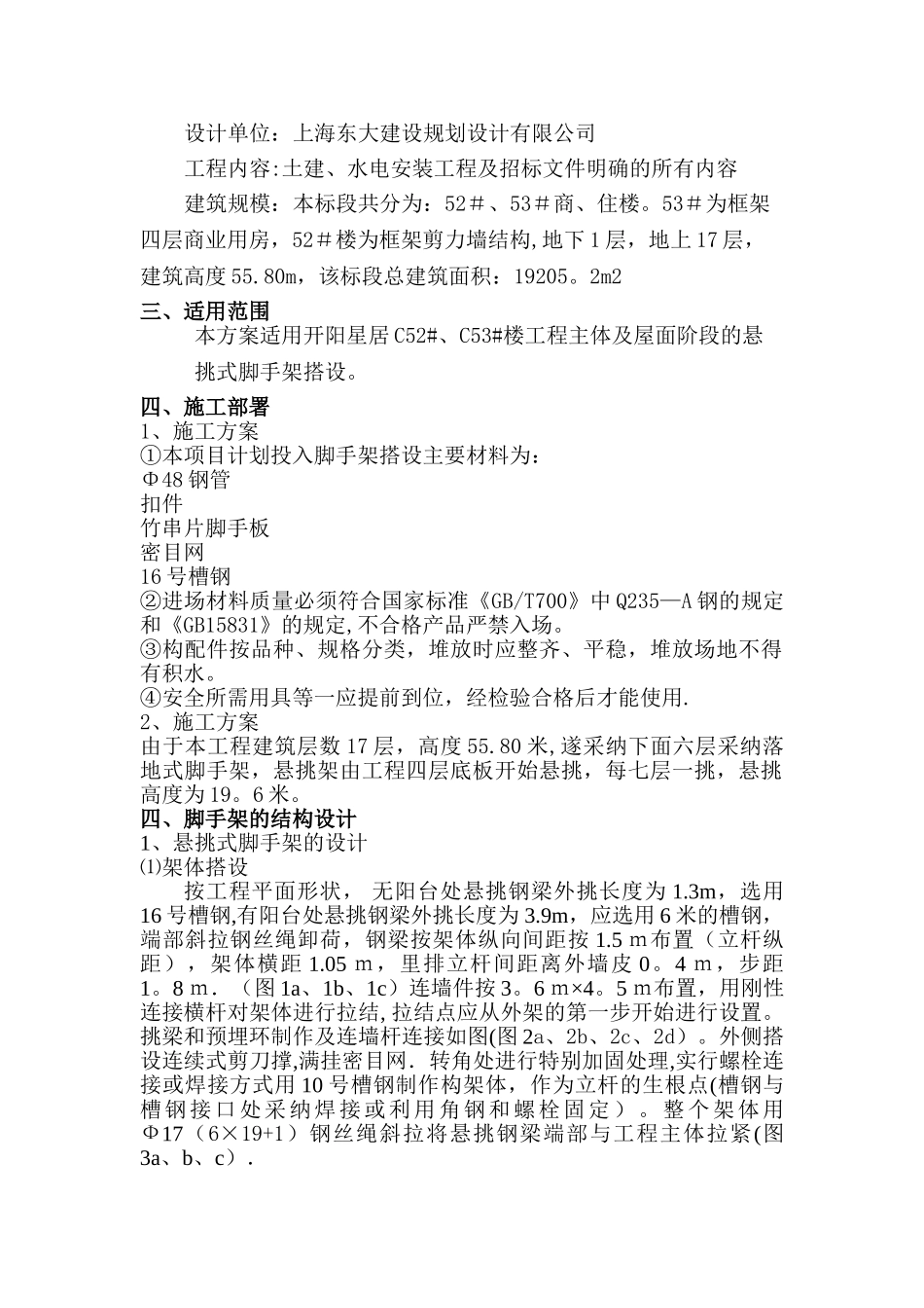 悬挑式脚手架施工方案_第2页
