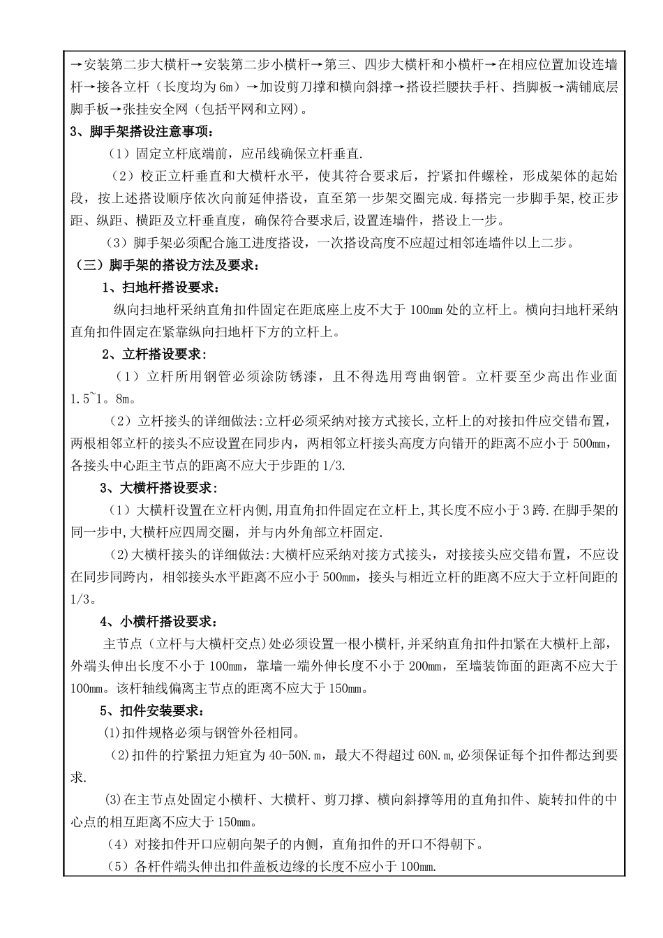 悬挑式脚手架施工技术交底_第2页