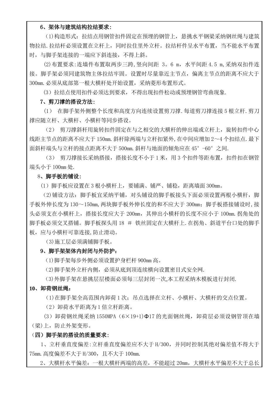 悬挑式脚手架施工技术交底_第3页