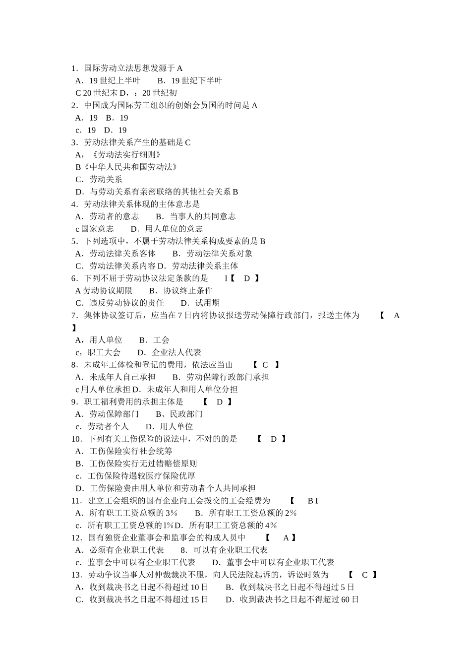 2025年自考劳动法资料 选择题_第1页