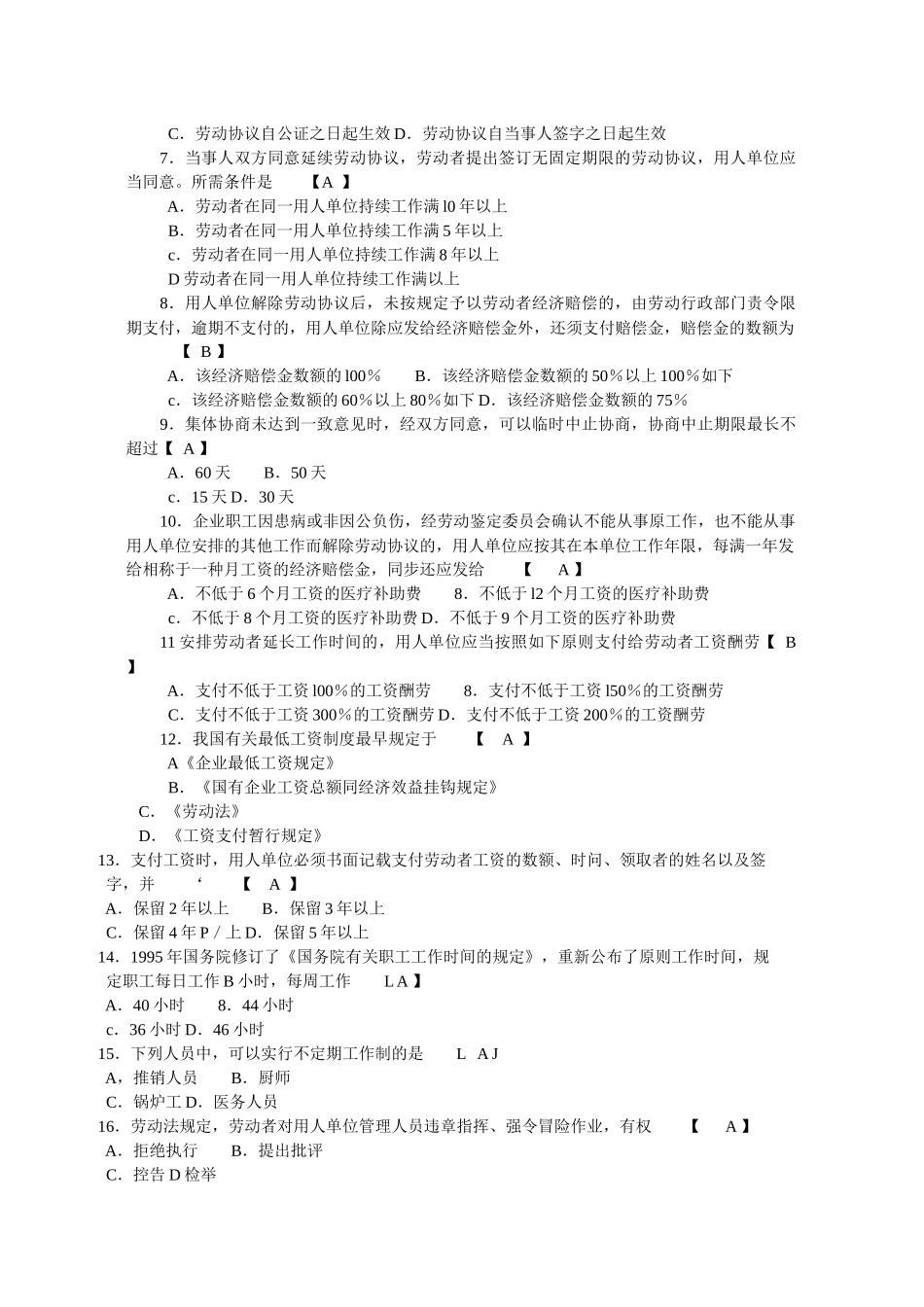 2025年自考劳动法资料 选择题_第3页