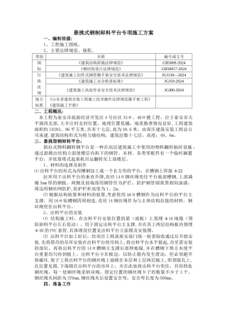 悬挑式钢制卸料平台专项施工方案