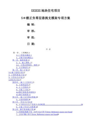 悬挑支模架施工方案