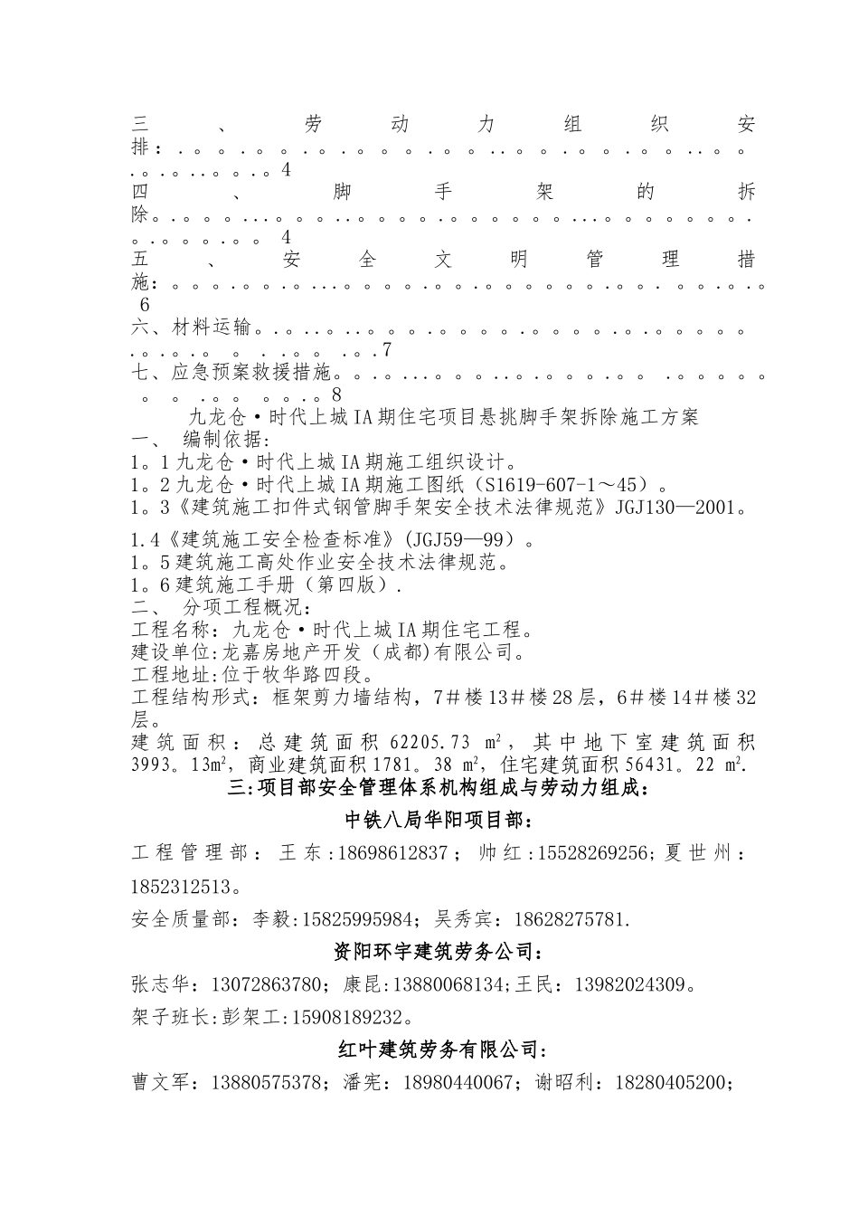 悬挑式脚手架拆除施工方案改_第2页