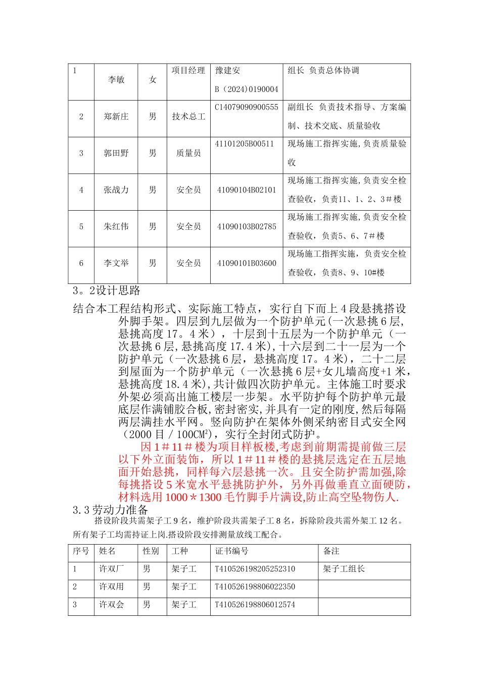 悬挑架施工方案_第3页