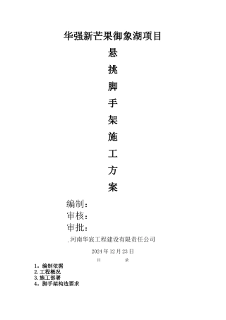 悬挑架施工方案