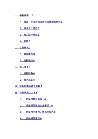 悬挑架防坠网方案