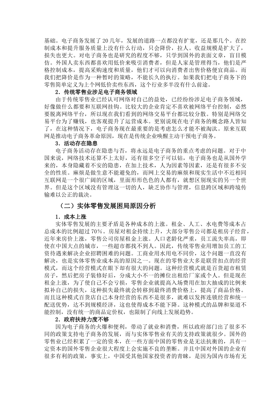 零售业的发展现状分析_第3页