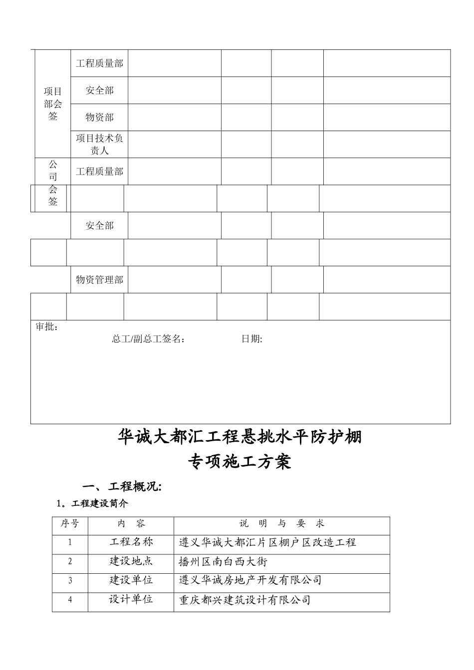 悬挑水平大型防护棚搭设方案_第3页