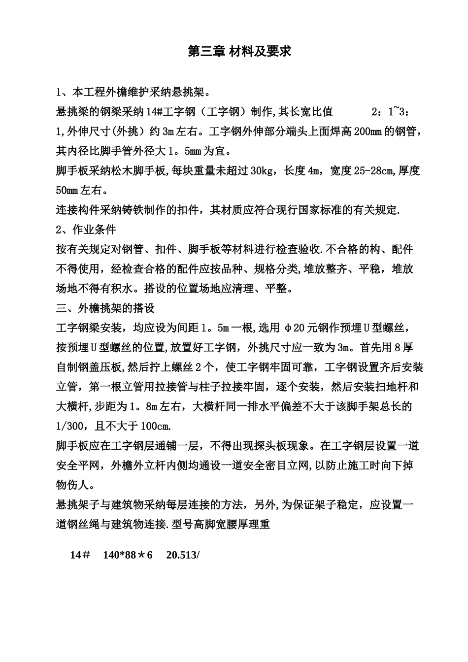 悬挑式钢管脚手架施工方案000_第2页